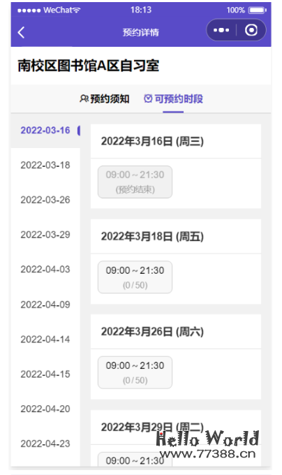 开源推荐:自习室预约小程序